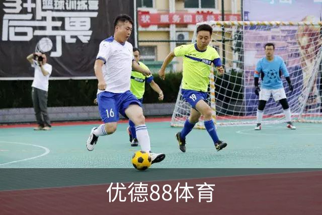 优德88体育公司简介展示图